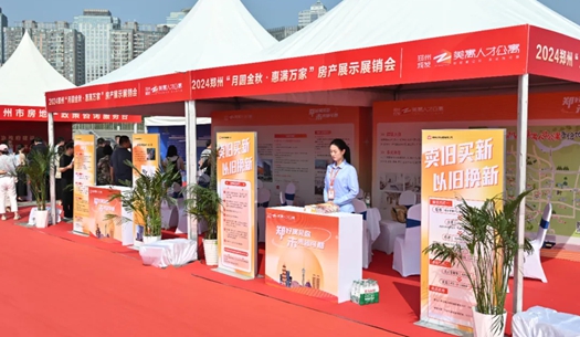 2024鄭州秋季大型房產(chǎn)展銷會啟幕，城發(fā)集團展位引人注目